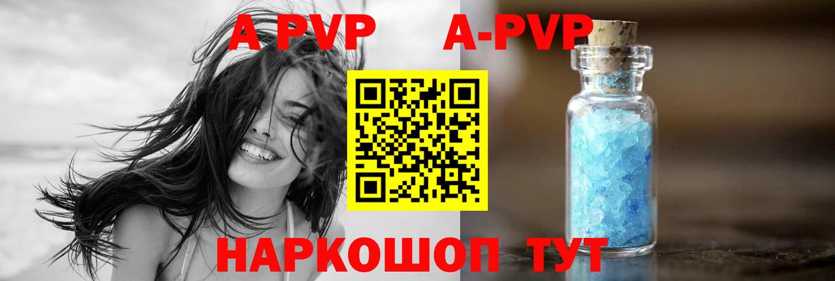 A-PVP крисы CK Новочебоксарск