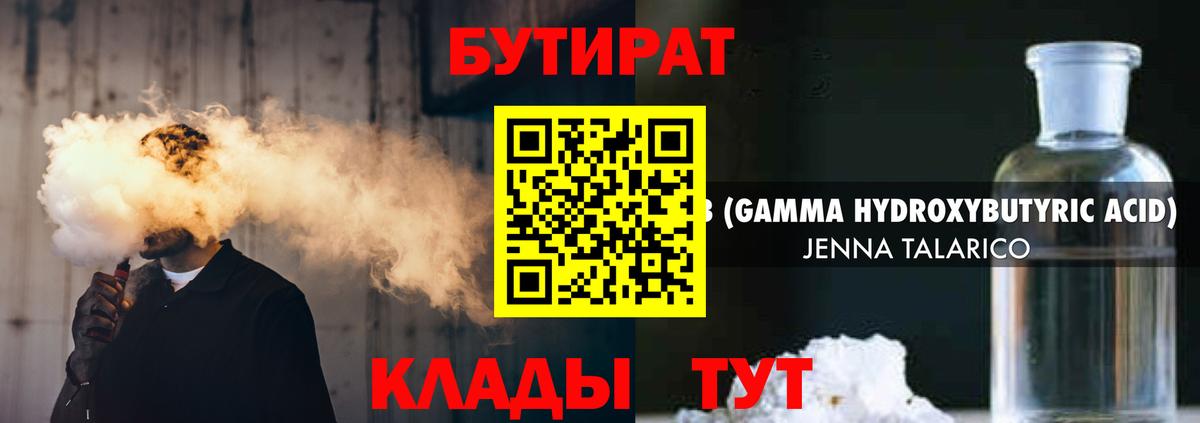 Новочебоксарск  БУТИРАТ бутандиол  БУТИРАТ  Вход с VPN 