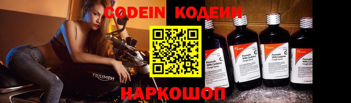 Кодеин Purple Drank  Вход с VPN  Новочебоксарск  Кодеин напиток Lean (лин) 