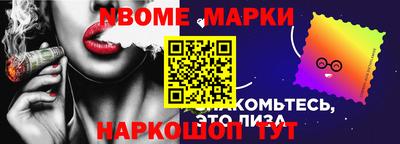марки nbome Первоуральск